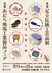 Traditional crafts of Tokyo SESSION WEEK
