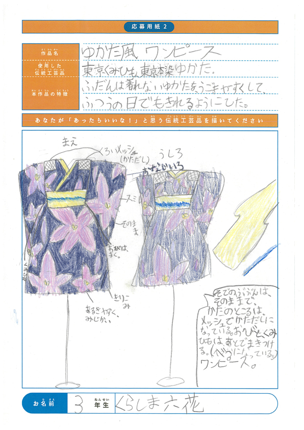 倉島　六花（小学3年生）『ゆかた風ワンピース』
